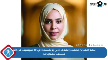 بدعم أحمد بن محمد.. انطلاق «دبي بودفست» في 30 سبتمبر.. هل أنت مستعد للمفاجآت؟